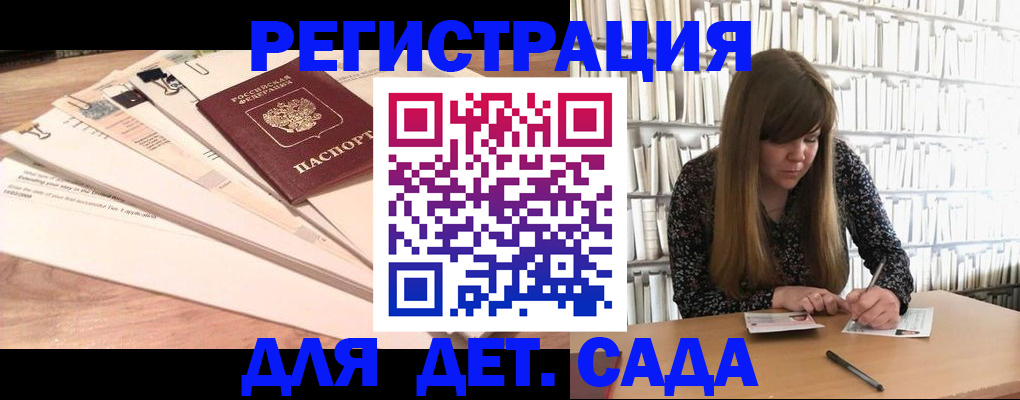 прописка для школы в Липецке