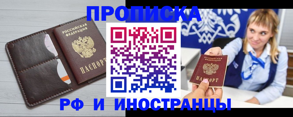 прописка регистрация в Липецке
