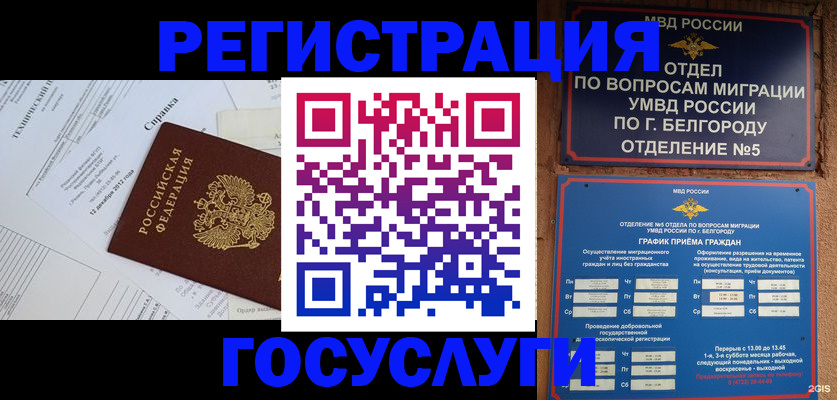 временная прописка в Липецке