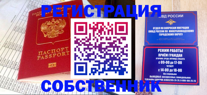 временная прописка в Липецке